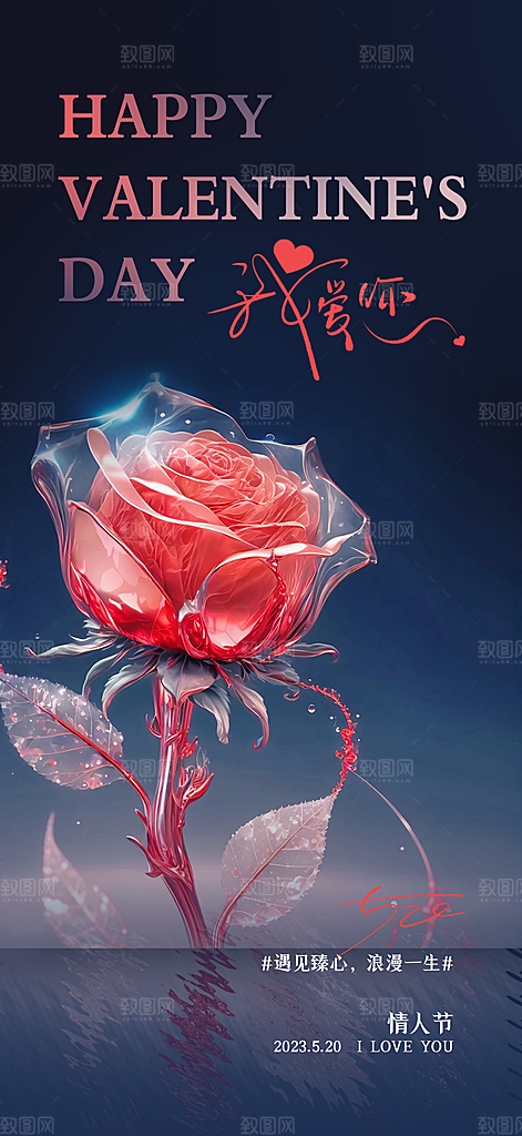 情人节节日七夕告白情人宣传海报