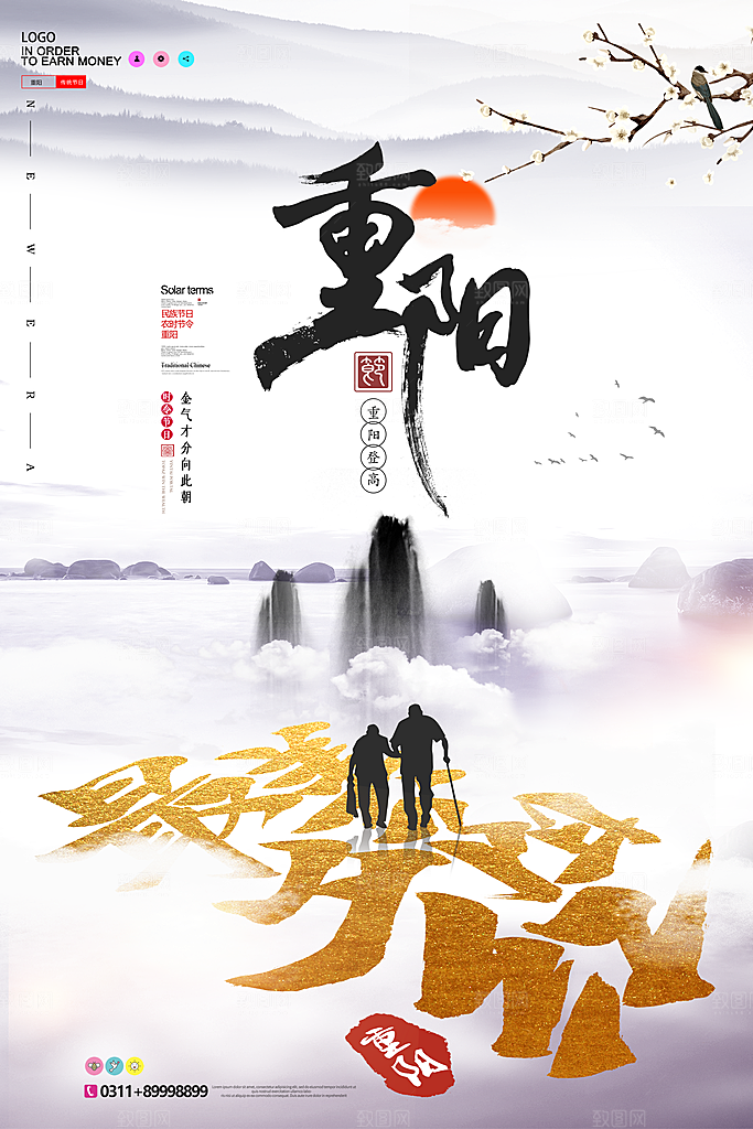 传统重阳节尊老思亲节日海报模板
