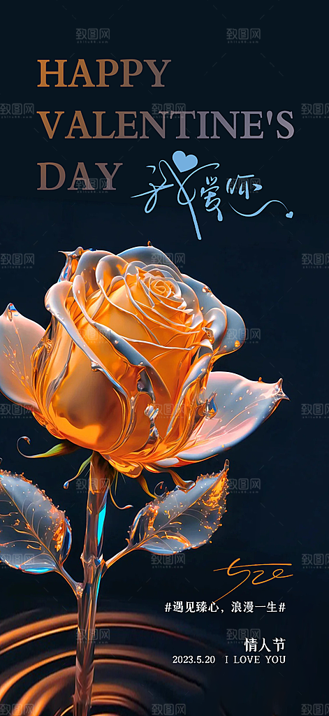 情人节节日七夕告白情人宣传海报