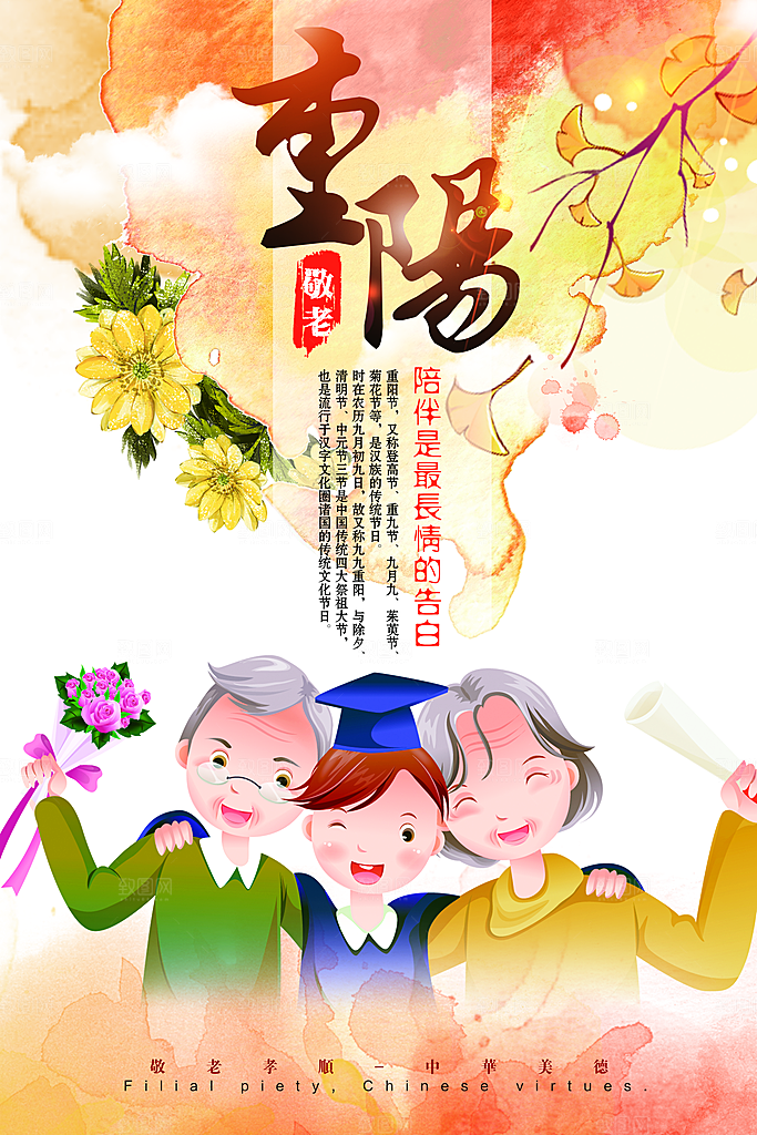 传统重阳节尊老思亲节日海报模板