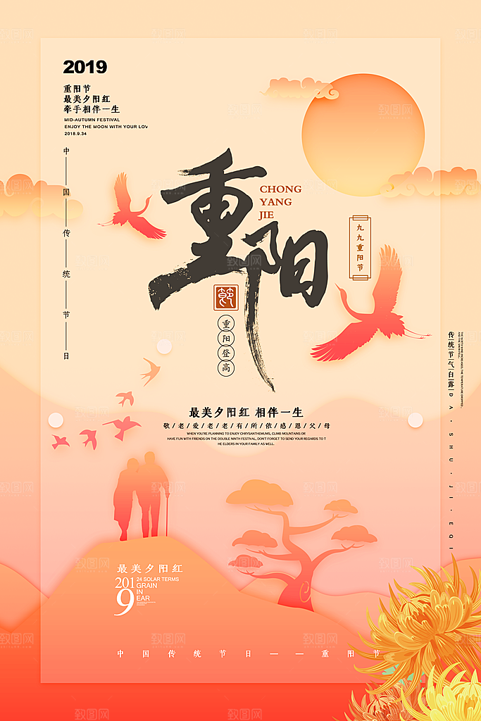 传统重阳节尊老思亲节日海报模板