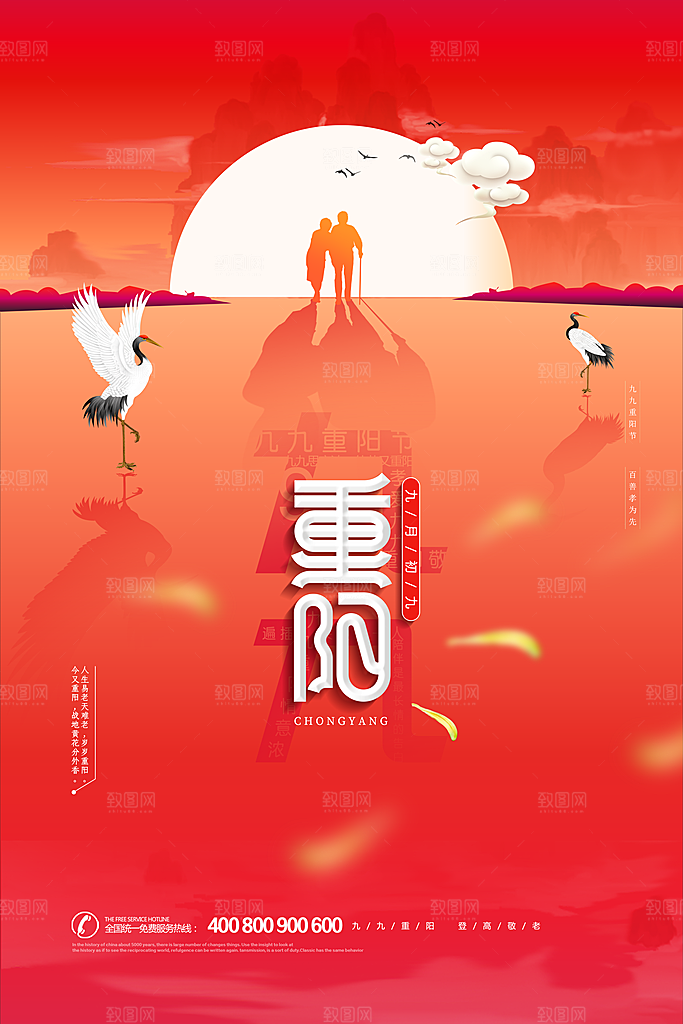 传统重阳节尊老思亲节日海报模板