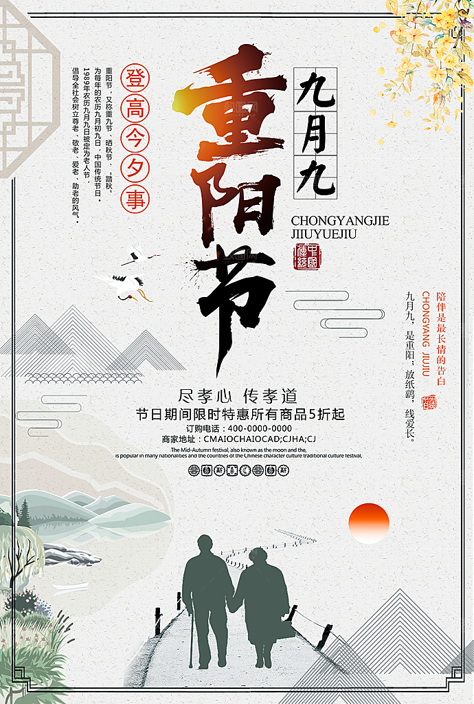 传统重阳节尊老思亲节日海报模板
