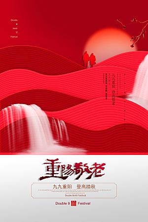 传统重阳节尊老思亲节日海报模板