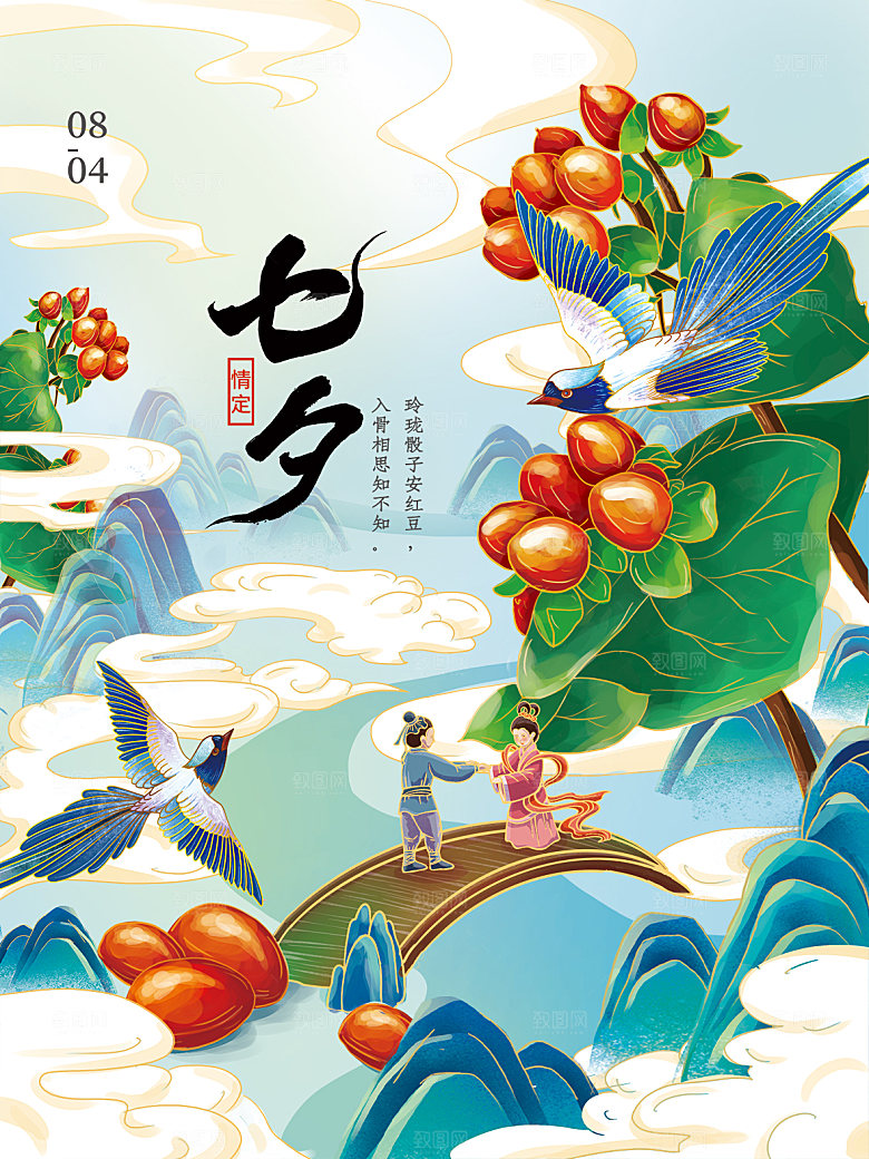 传统节日七夕情人节海报模版