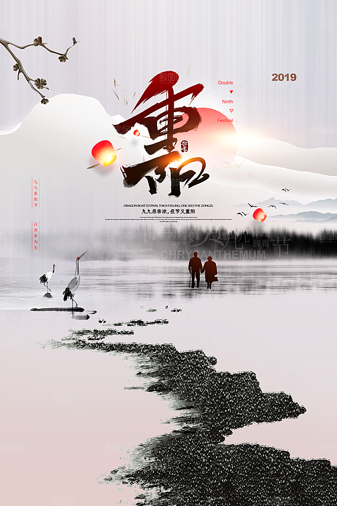 传统重阳节尊老思亲节日海报模板