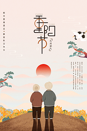 传统重阳节尊老思亲节日海报模板