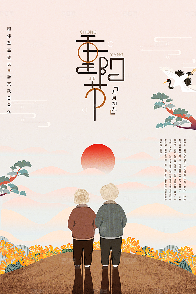 传统重阳节尊老思亲节日海报模板
