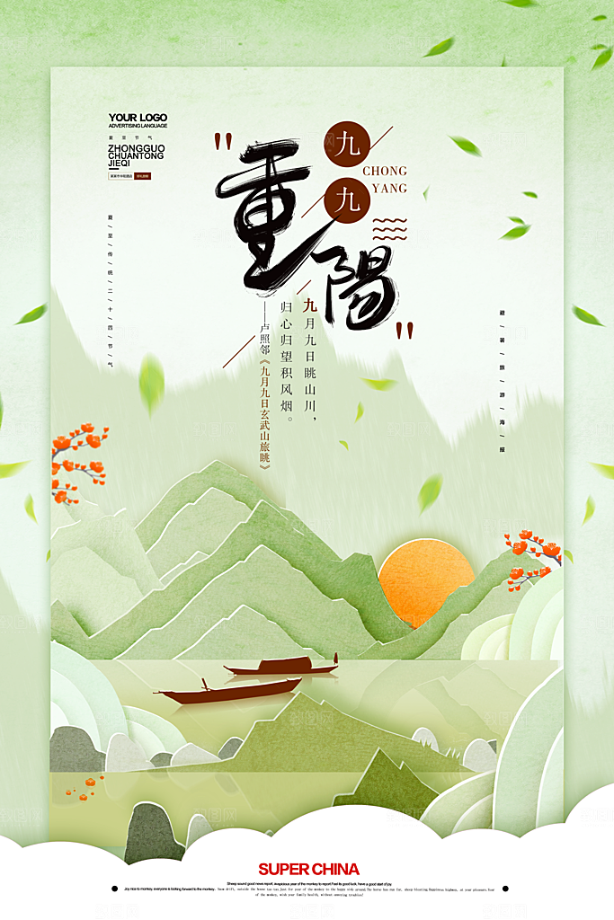传统重阳节尊老思亲节日海报模板