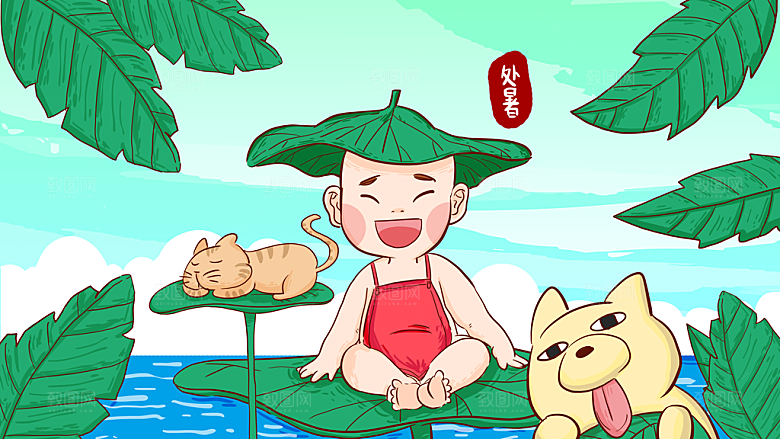 处暑节气简约大气海报