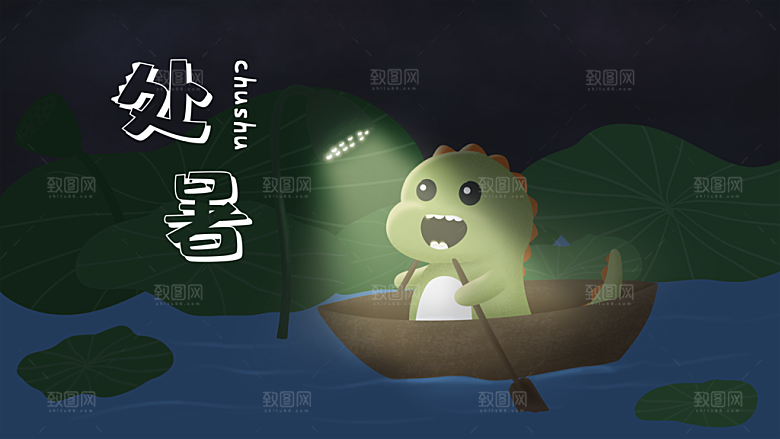 处暑节气简约大气海报