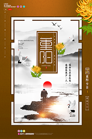 传统重阳节尊老思亲节日海报模板
