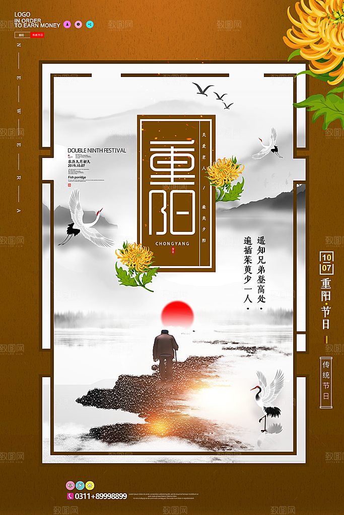 传统重阳节尊老思亲节日海报模板