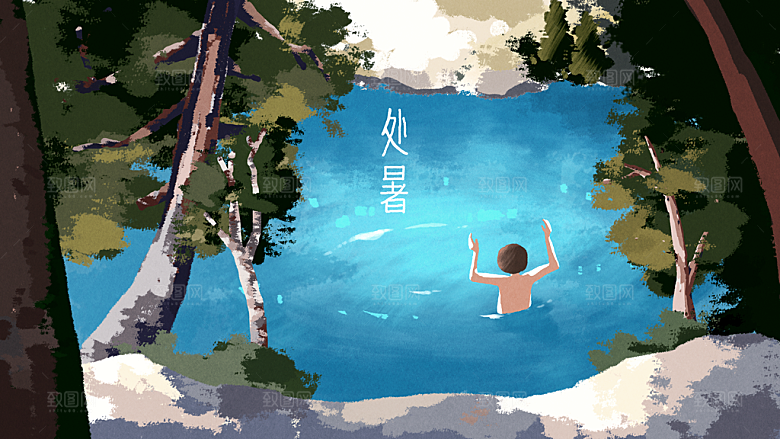 处暑节气简约大气海报