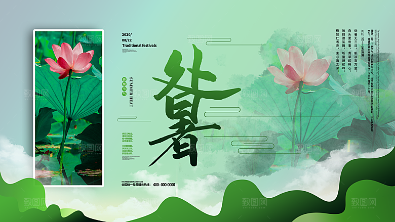 处暑节气简约大气海报