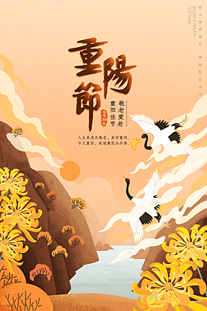传统重阳节尊老思亲节日海报模板