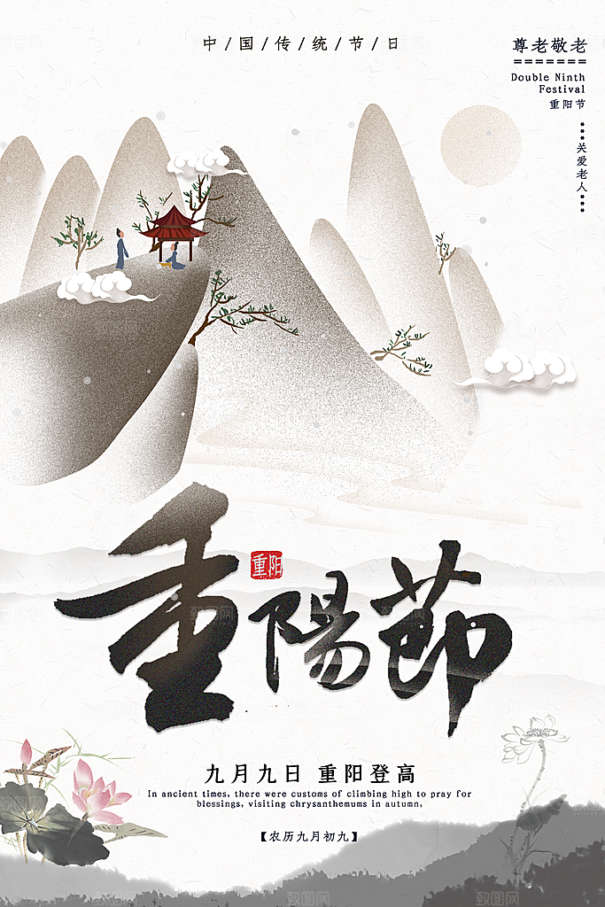 传统重阳节尊老思亲节日海报模板