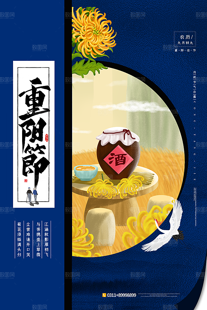 传统重阳节尊老思亲节日海报模板
