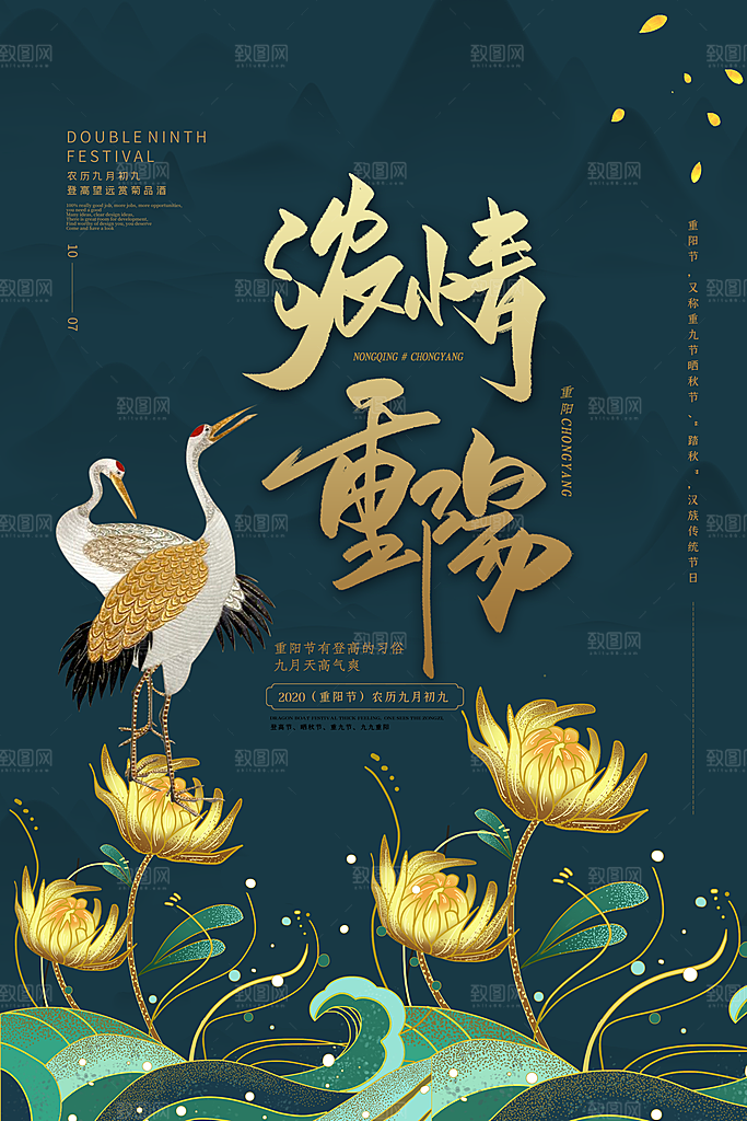 传统重阳节尊老思亲节日海报模板