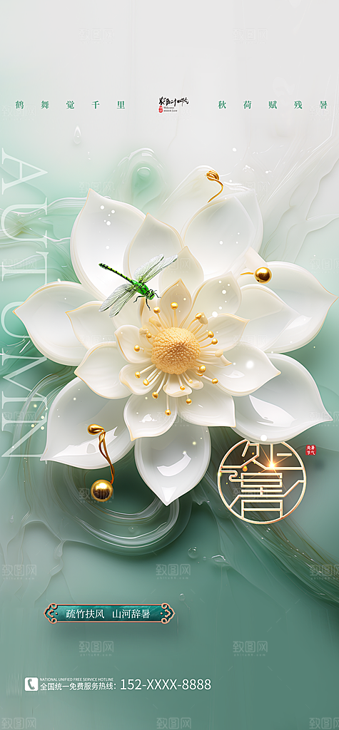 传统节气处暑海报模板