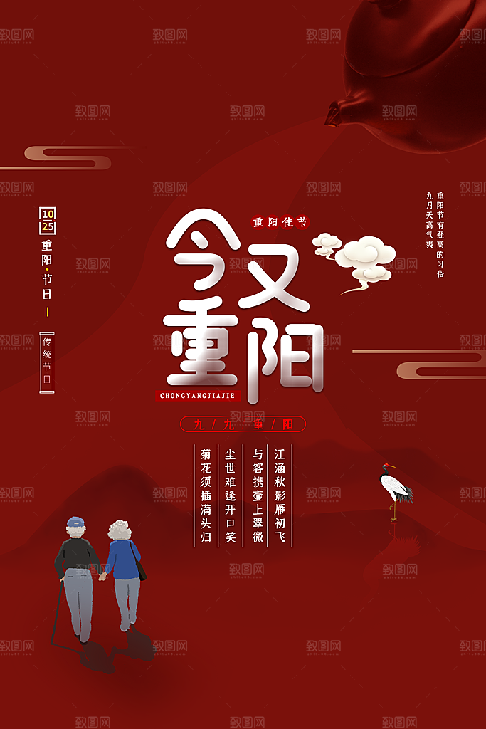 传统重阳节尊老思亲节日海报模板