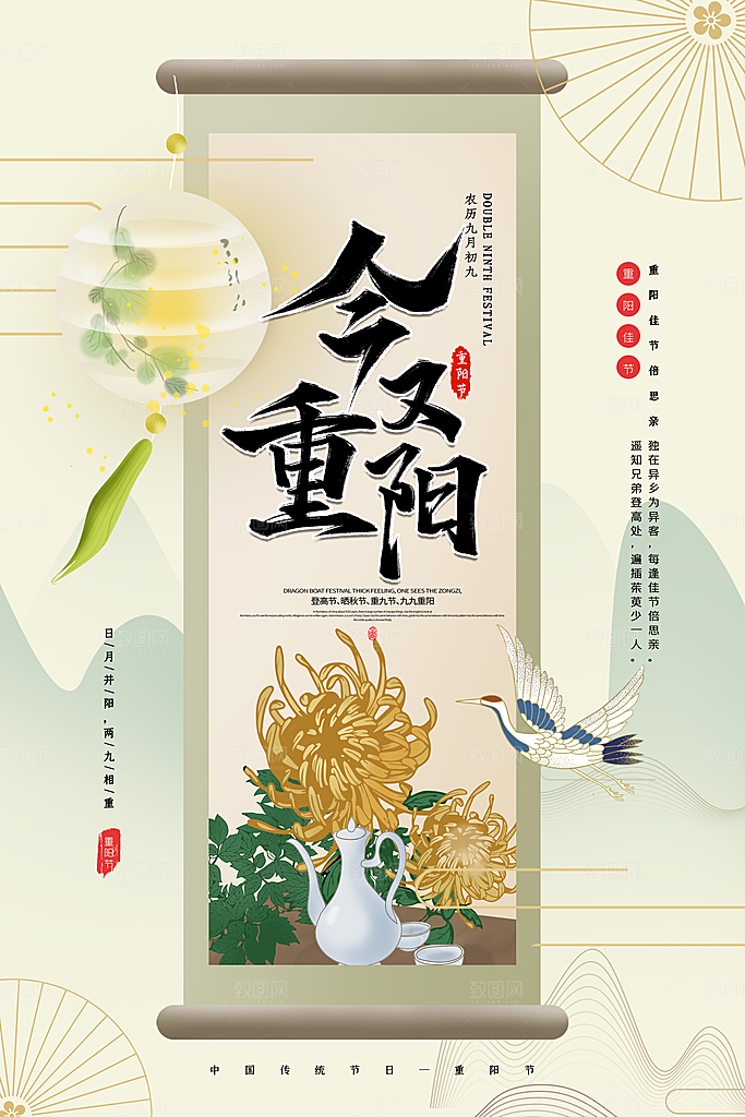 传统重阳节尊老思亲节日海报模板