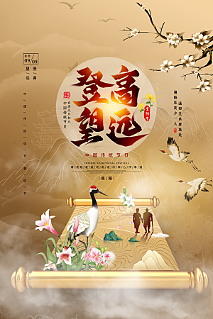 传统重阳节尊老思亲节日海报模板