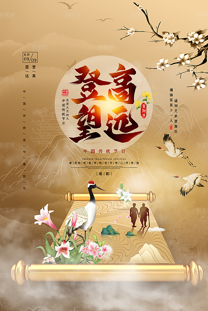 传统重阳节尊老思亲节日海报模板