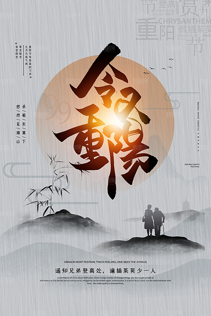 传统重阳节尊老思亲节日海报模板