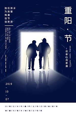 传统重阳节尊老思亲节日海报模板