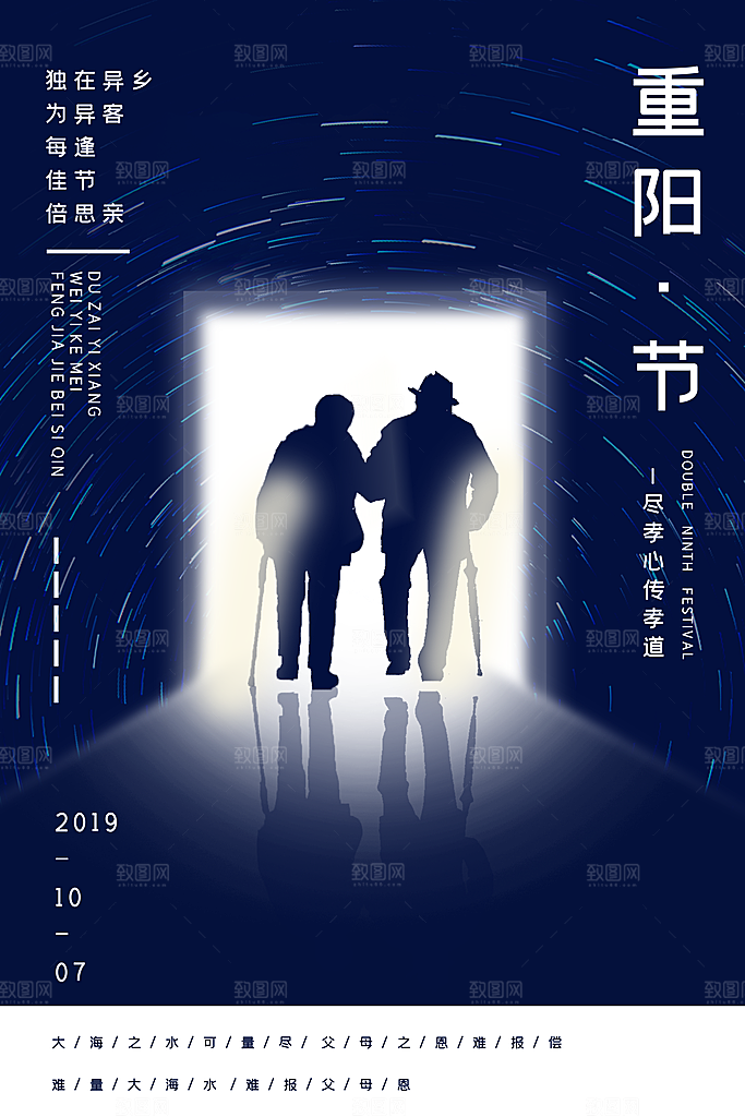 传统重阳节尊老思亲节日海报模板