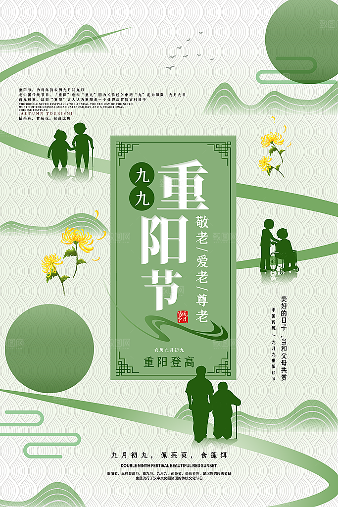 传统重阳节尊老思亲节日海报模板