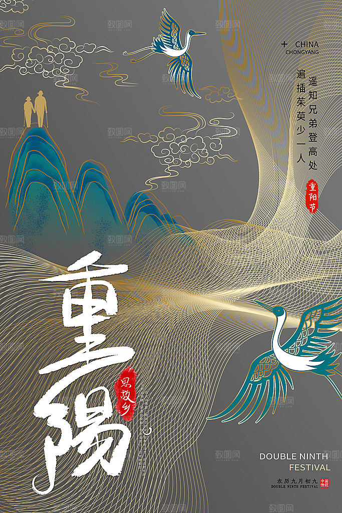 传统重阳节尊老思亲节日海报模板