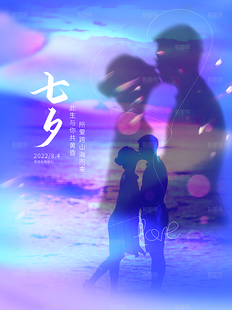 七夕情人节节日简约大气海报