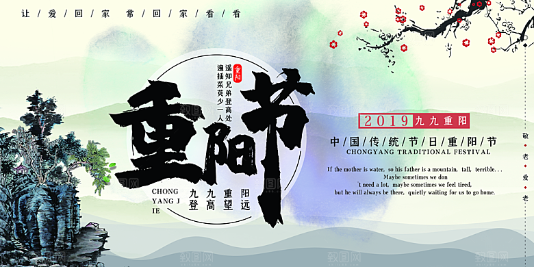 传统重阳节尊老思亲节日海报模板