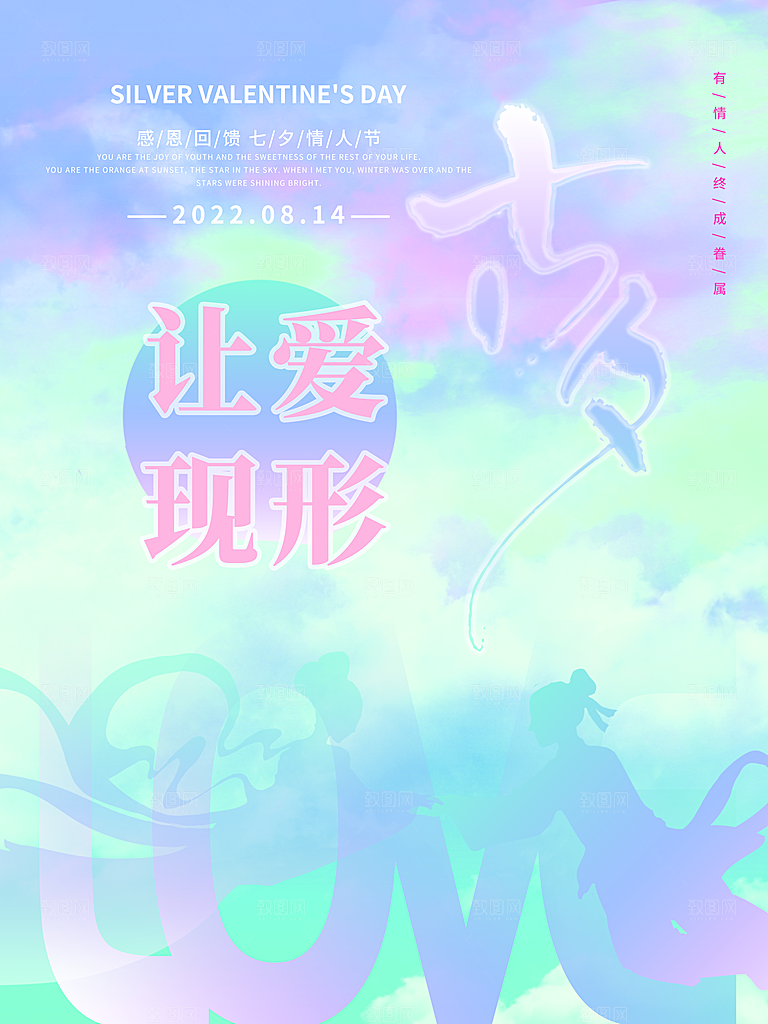 七夕情人节节日简约大气海报
