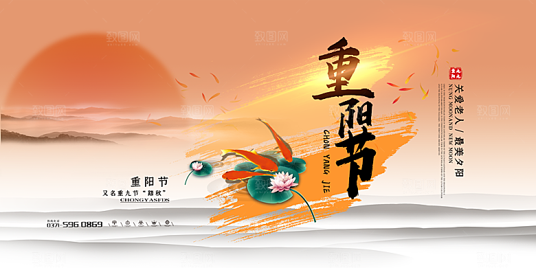 传统重阳节尊老思亲节日海报模板