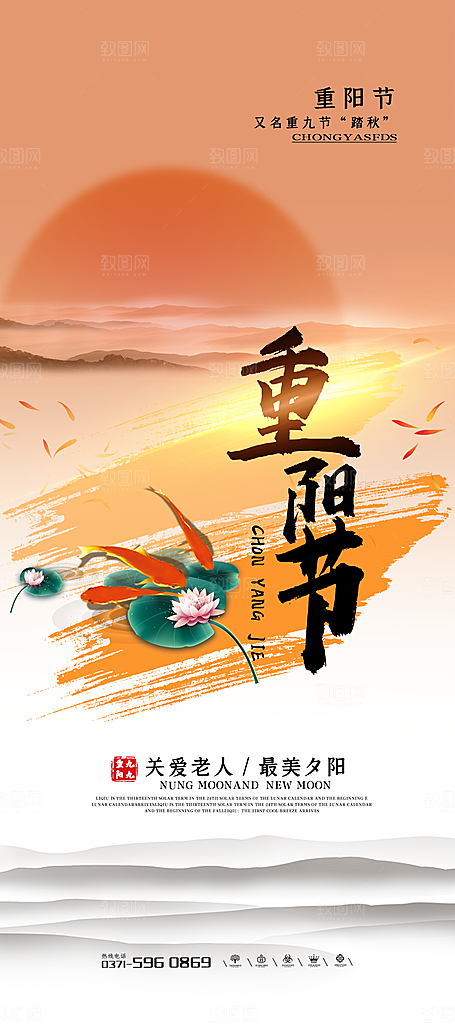 传统重阳节尊老思亲节日海报模板