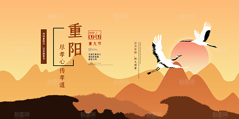 传统重阳节尊老思亲节日海报模板