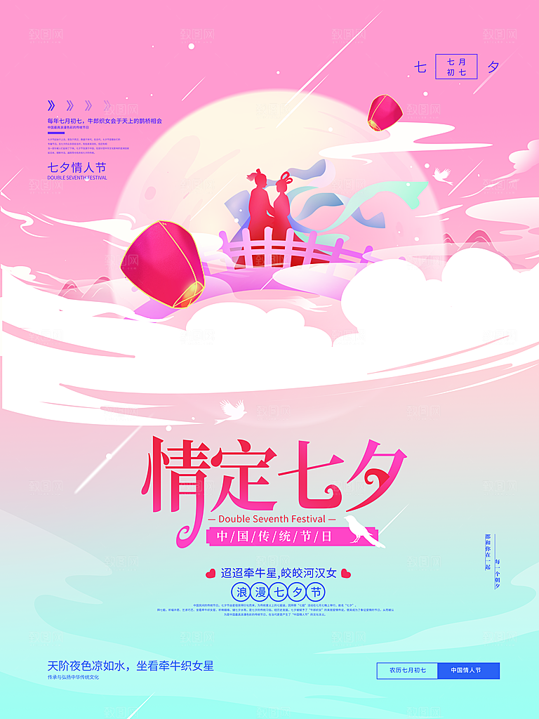 七夕情人节节日简约大气海报