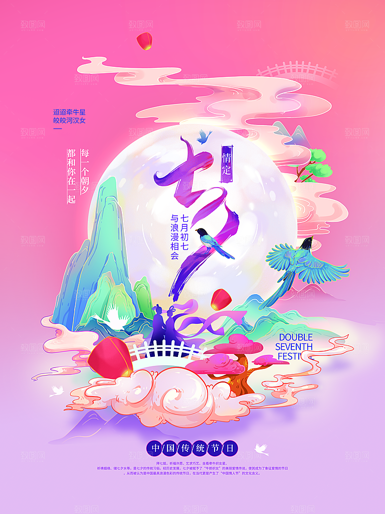 七夕情人节节日简约大气海报
