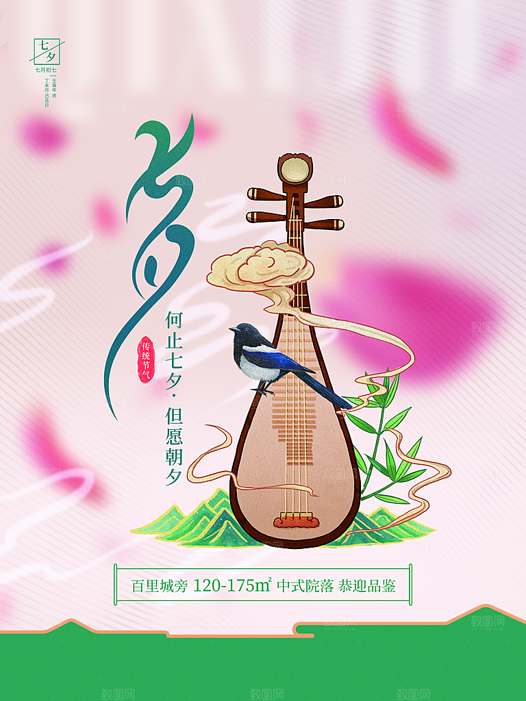 七夕情人节节日简约大气海报