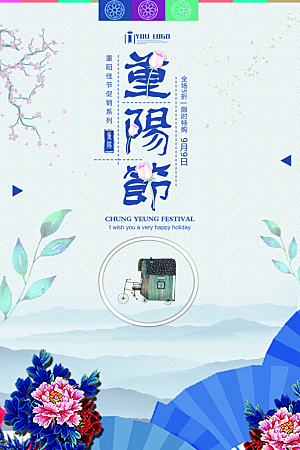 传统重阳节尊老思亲节日海报模板
