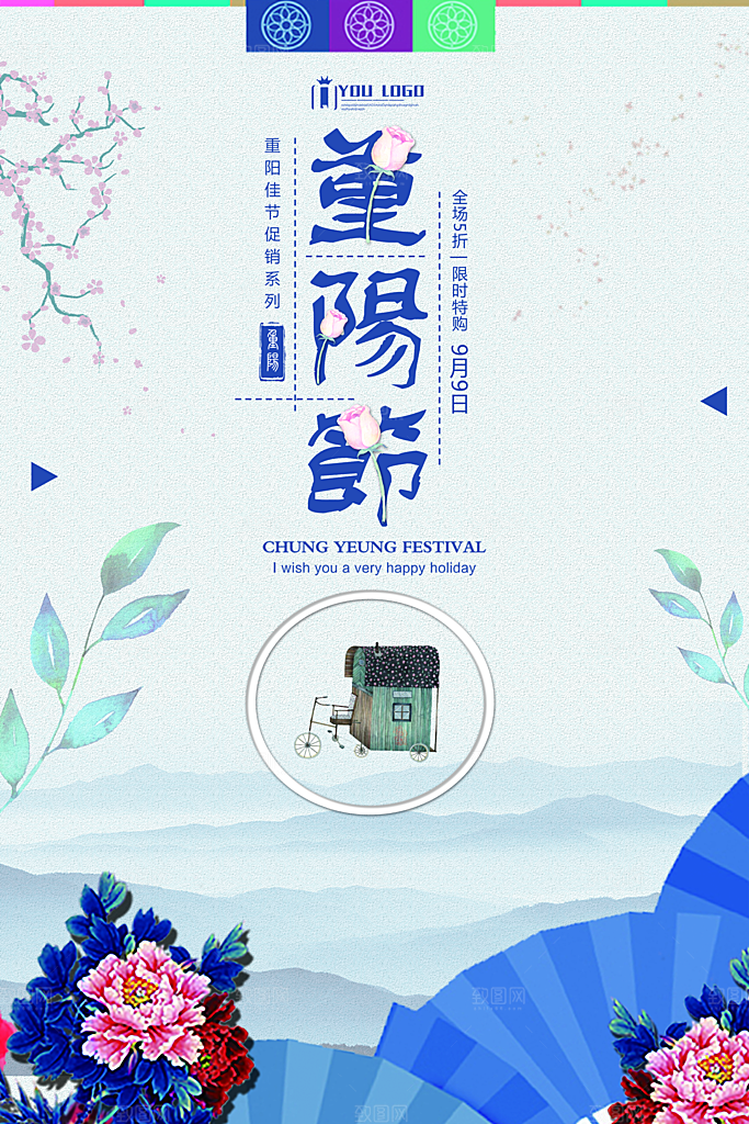传统重阳节尊老思亲节日海报模板