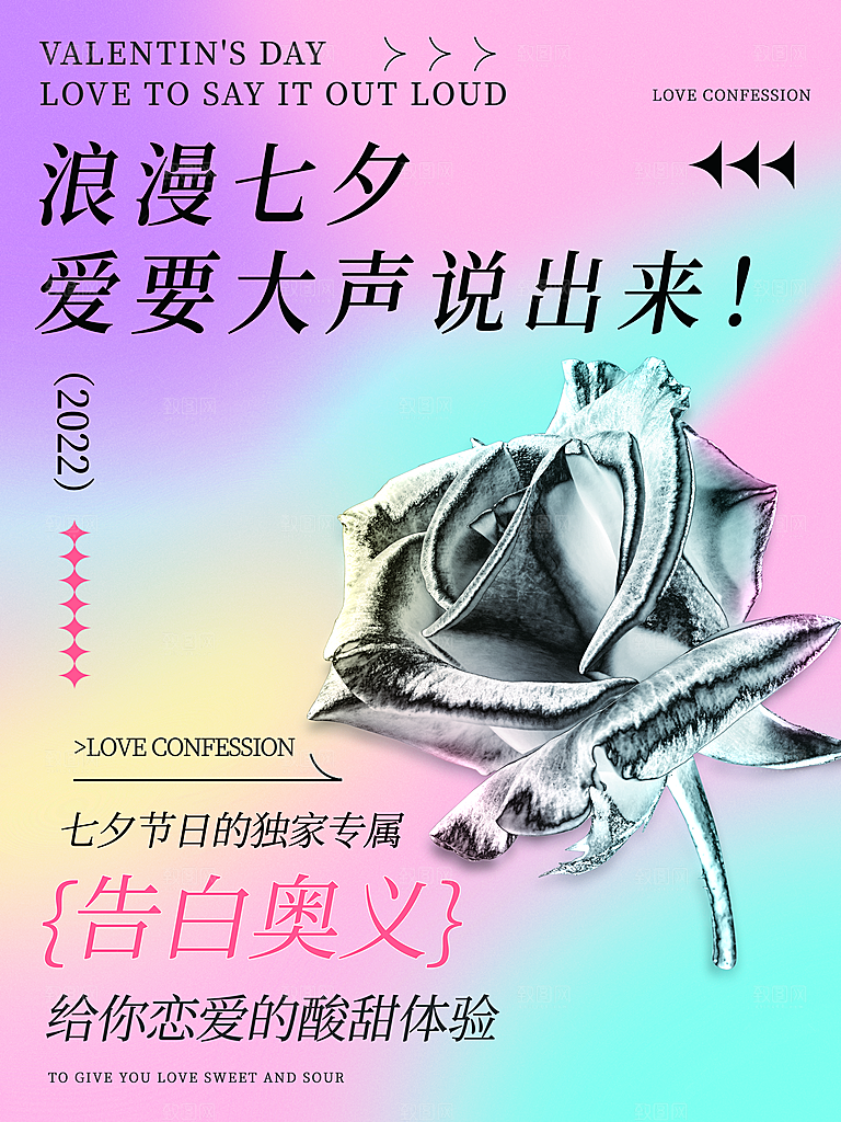 七夕情人节节日简约大气海报