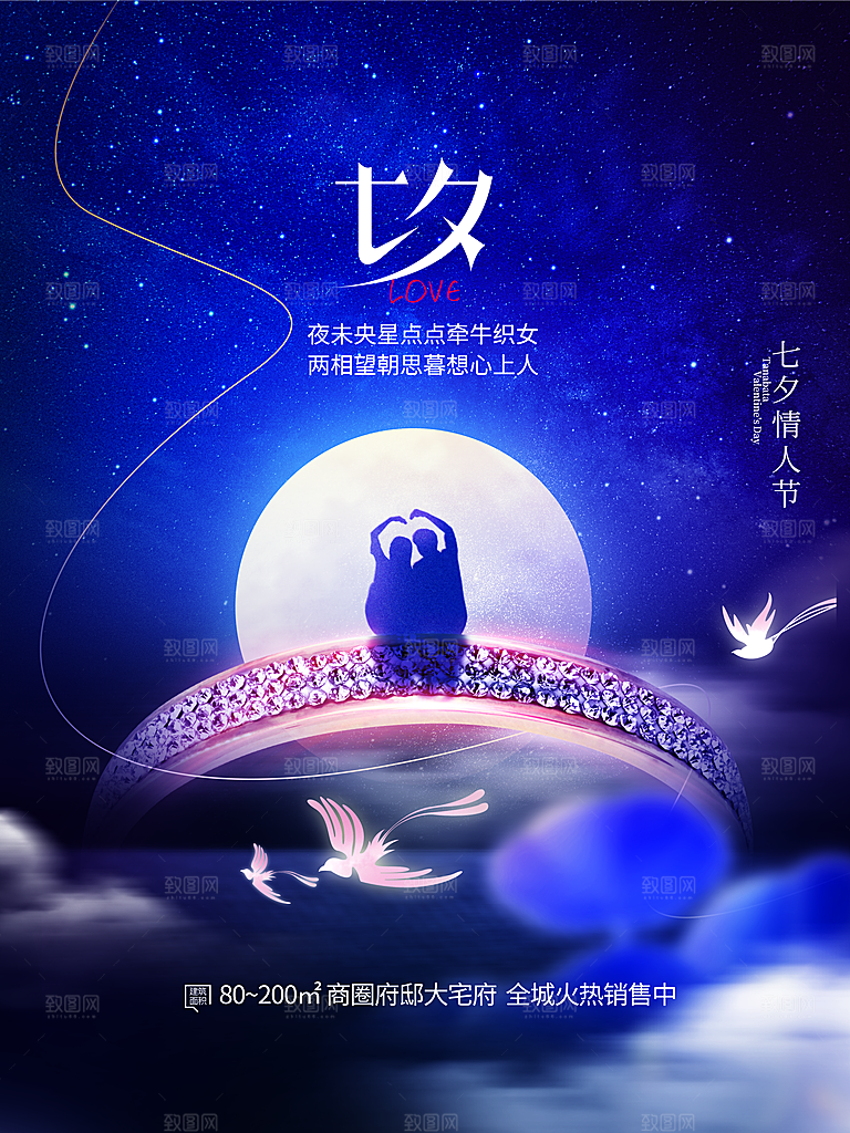 七夕情人节节日简约大气海报
