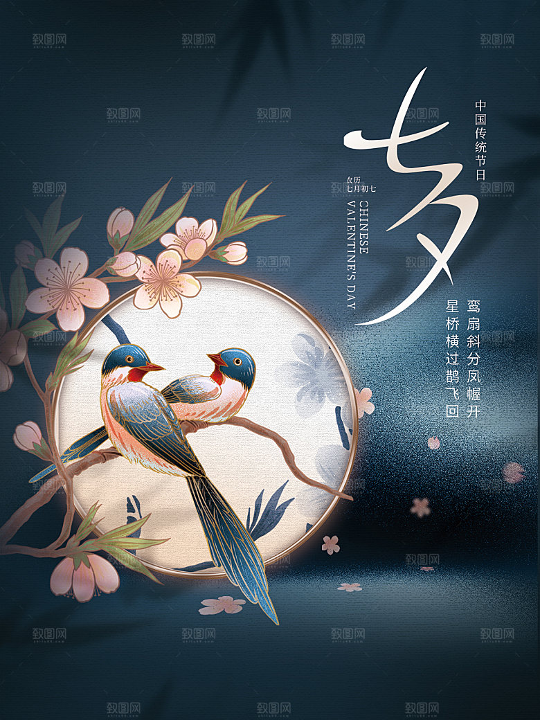 七夕情人节节日简约大气海报