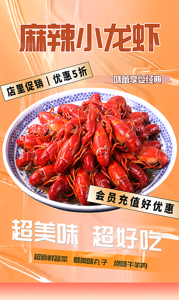 小龙虾宣传海报设计素材