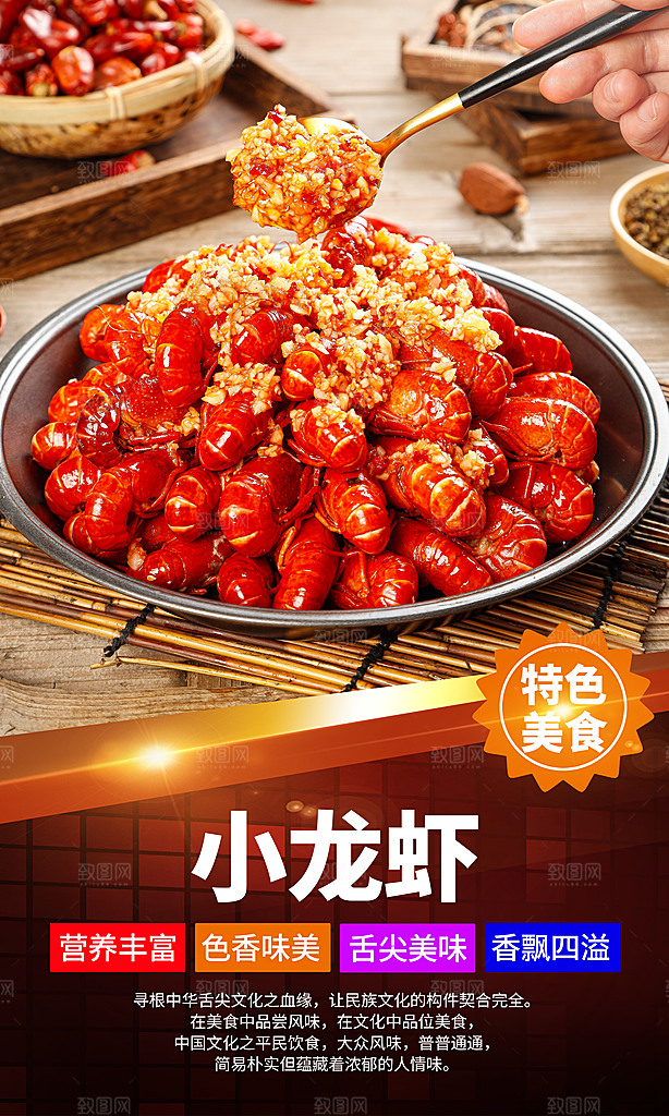 小龙虾宣传海报设计素材