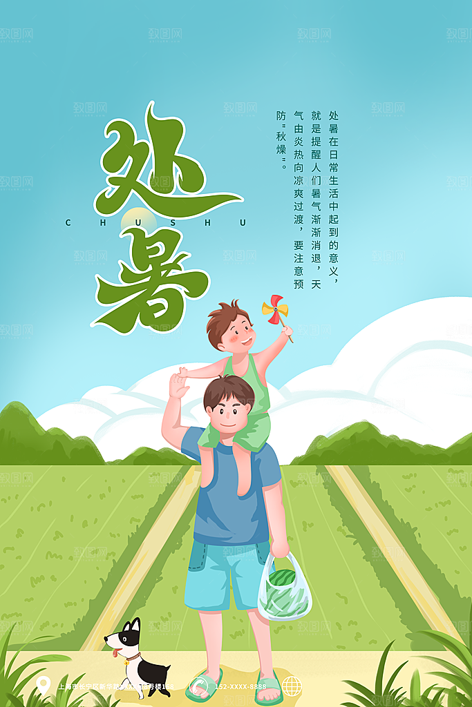 处暑节气简约大气海报